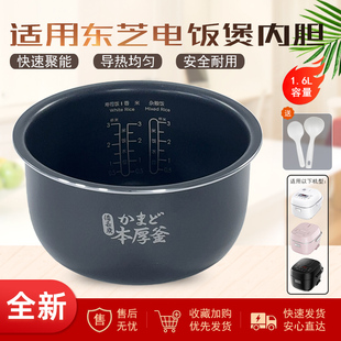 适用东芝电饭煲1.6L配件RC-5MFNC(P)/5MHT(K)/5MFMC(W)煲内胆内锅