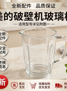 破壁机搅拌杯玻璃杯全新配件