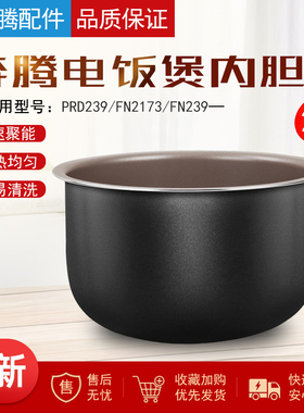 奔腾电饭煲内胆配件2L升PRD239/FN2173/FN239迷你电饭锅不粘内锅