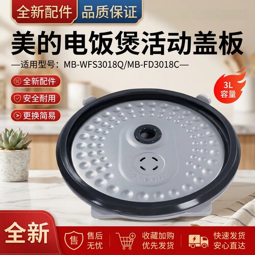 电饭煲配件防溢盖板内盖板