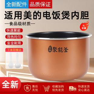 适用美的电饭煲MB-AFB5045R不粘内胆AFB5052R/FB50E108锅芯煲胆