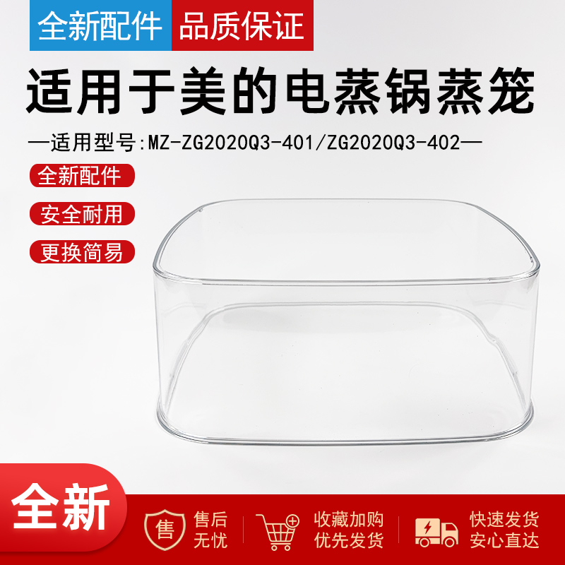 适用美的电蒸锅蒸笼格蒸笼盖