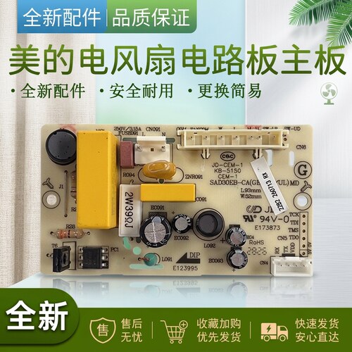 电风扇电源板电路板主板