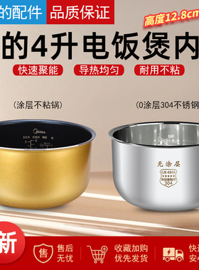 原装美的电饭煲内胆4L/升MB-FS40HD/FS406F/FS405D不粘蜂窝内锅