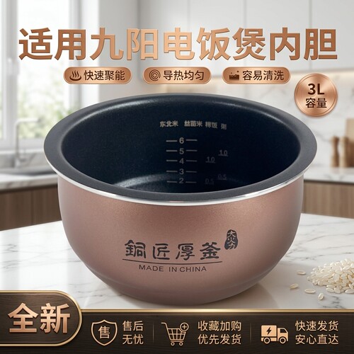 电饭煲配件3L不粘内胆