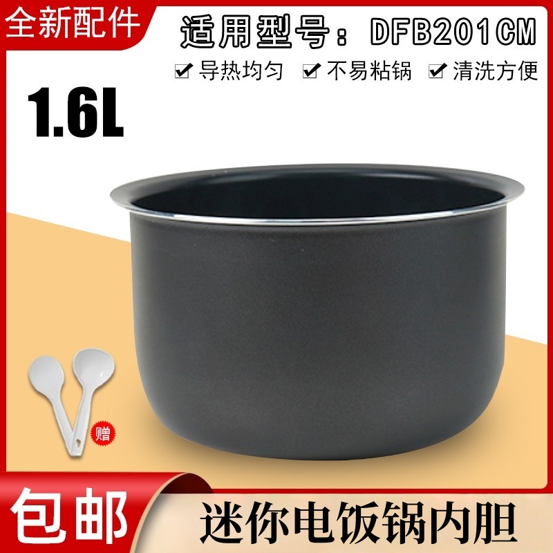 适用于迷你家用电饭锅1.6L用内胆