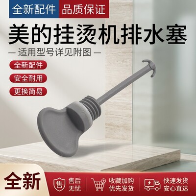 挂烫机排水塞水堵排水口堵头
