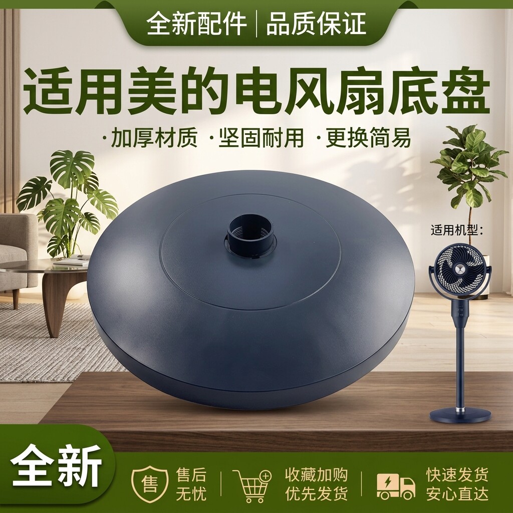 电风扇配件空气循环扇底盘图片