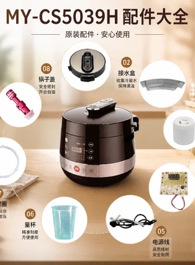 美的电压力锅MY-CS5039H配件