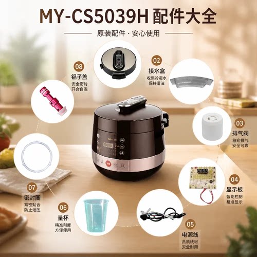 美的电压力锅MY-CS5039H配件