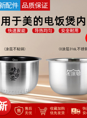 适用于美的IH电饭煲内胆 MB-FZ2001焖香精钢鼎釜加厚不粘内锅2L