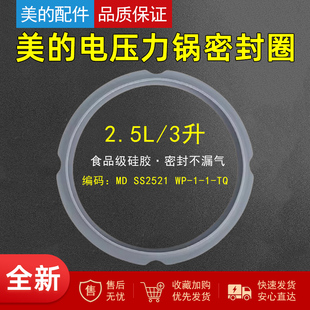 适配美的2.5升3升电压力锅密封圈MY-YL25E302/YL25E331/MY-S340