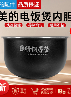 美的电饭煲原厂3L升内胆MB-RS3093/FS3027匠银聚能厚釜内锅