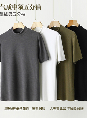 Dralon真德绒男士半高领五分袖秋冬保暖内衣肌底衣打底衫很显气质