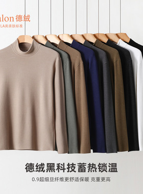 德国Dralon男士德绒半高领秋冬即穿即发热打底衫保暖双面磨毛上衣