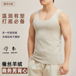 羊绒保暖 精梳棉 蚕丝养肤抑菌无痕背心圆领 德绒 A类320g秋冬男士