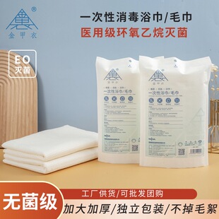 旅行民宿旅馆酒店用 一次性毛巾浴巾环氧乙烷灭菌无菌医用独立包装