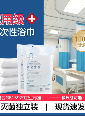一次性医用灭菌浴巾毛巾EO环氧乙烷消毒无菌移植仓专用款便携装