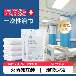 一次性医用灭菌浴巾毛巾EO环氧乙烷消毒无菌移植仓专用款便携装