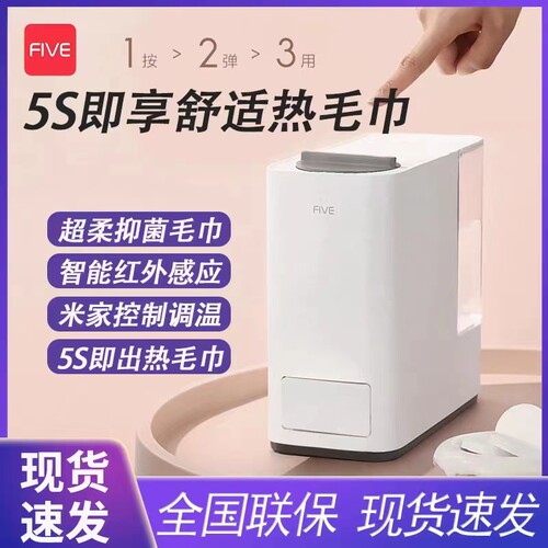 智能一次性毛巾加热机压缩家用自动米家控制热敷共享毛巾机器加热