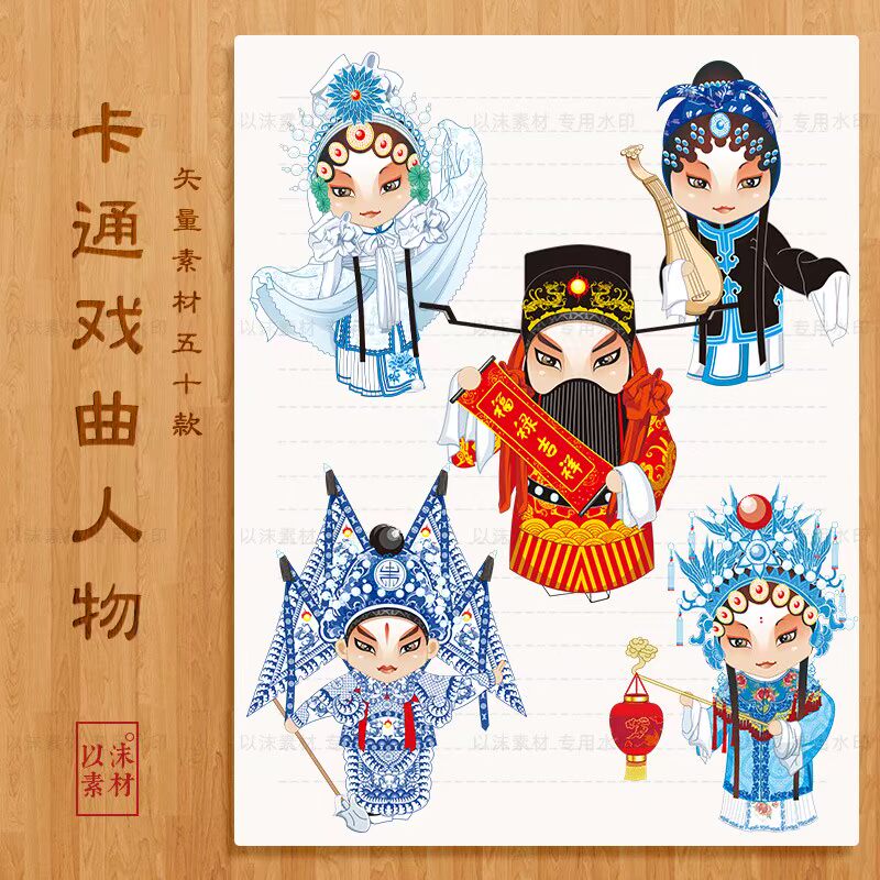 卡通梨园京剧戏曲生旦净末丑人物ai矢量图案插画平面