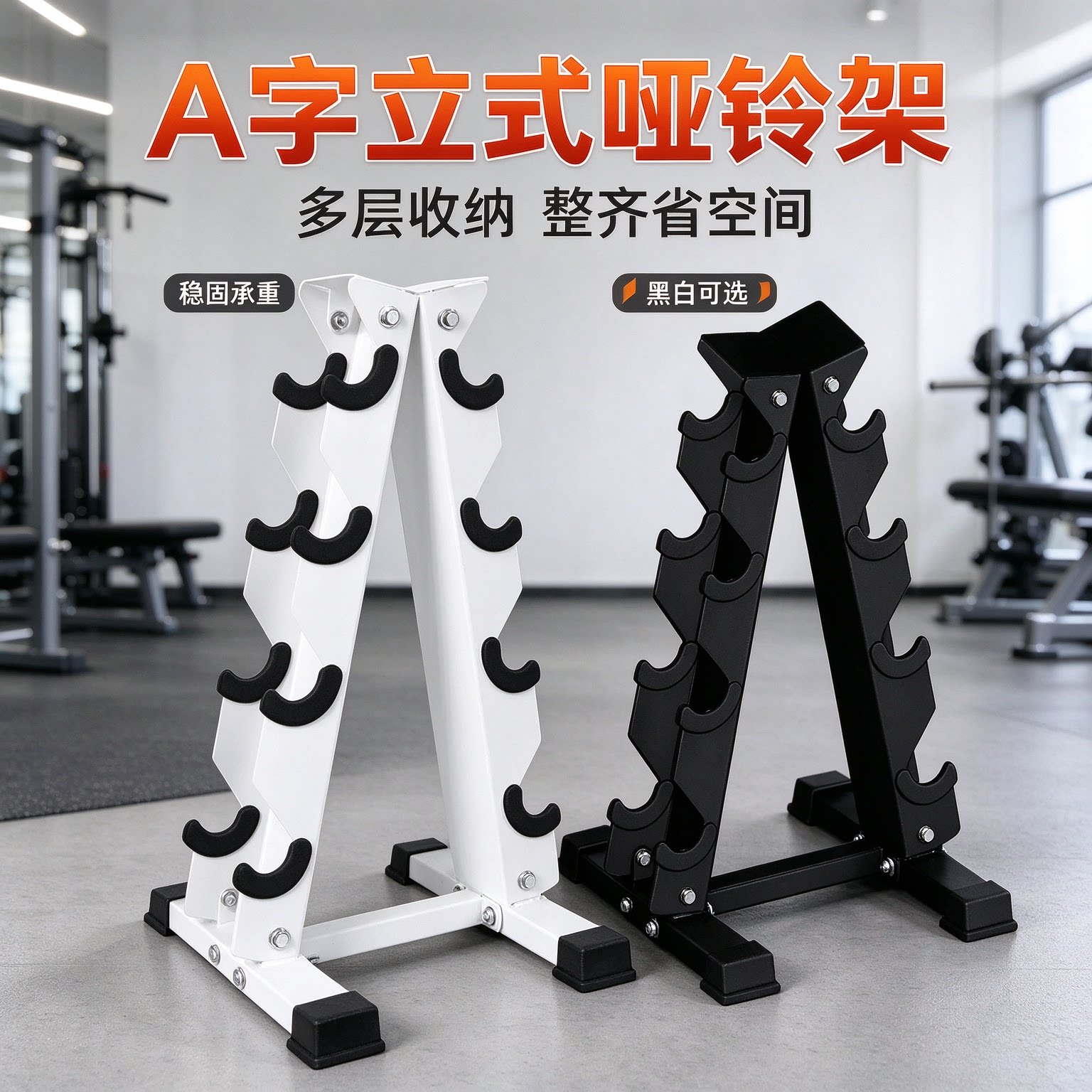特价家用哑铃架3A5A黑色白色健身器材家用哑铃收纳存放架