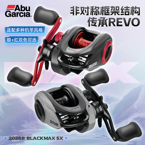 26新款阿布水滴轮bmaxsx金属防炸线打黑钓鱼轮淡海水路亚轮渔轮