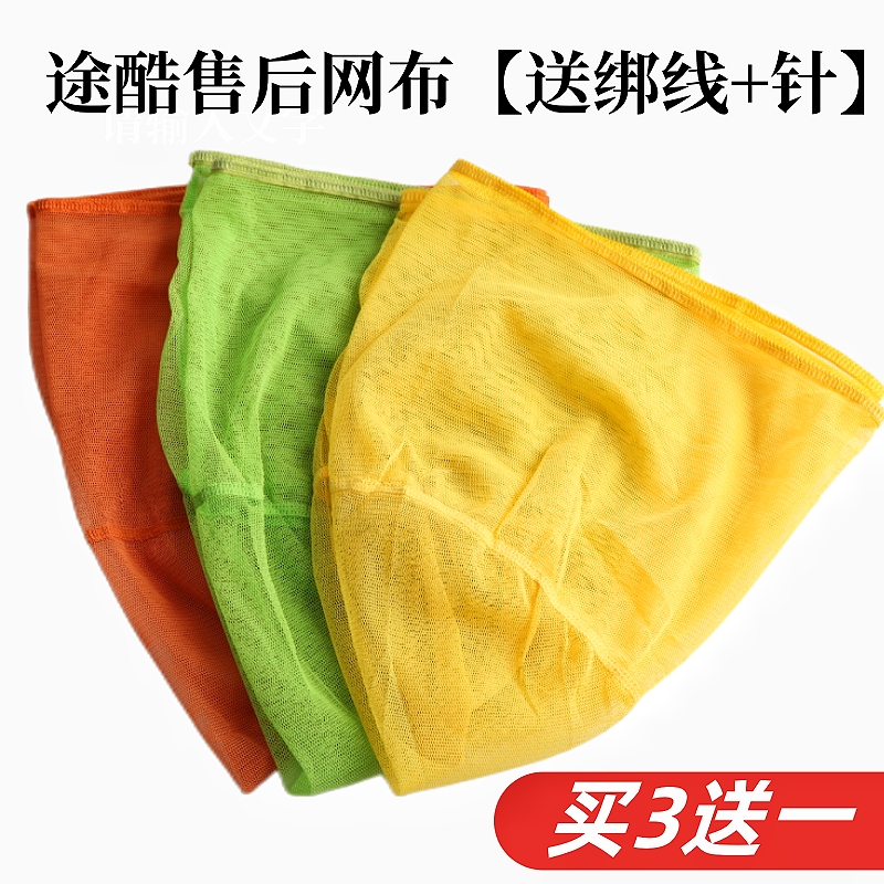 途酷碳素抄网头网布原装替换网兜速干抄网30 35 40 渔具售后超细