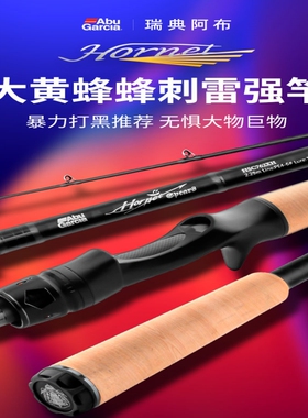 24款ABU阿布大黄蜂蜂刺雷强竿打黑专用XXH重雷路亚竿超硬大物鱼竿