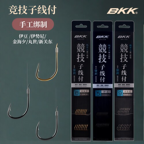 BKK竞技仕挂竞技子线伊豆黑袖鱼钩套装子线双钩强力高质量线组