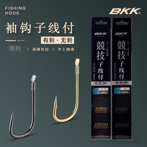 BKK竞技仕挂竞技子线付金袖黑袖有刺无刺鱼钩套装子线双钩