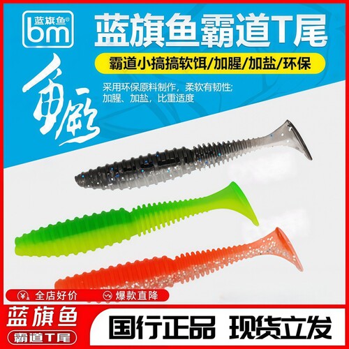 蓝旗鱼霸道T尾鱼路亚软饵2寸2.5寸钓组爆钓鳜鱼鲈鱼软虫路亚鱼饵