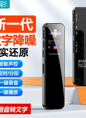 翊彩办公录音笔小随身专业高清降噪神器大容量学生便携式超长待机
