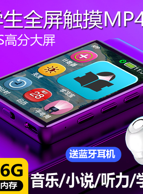 学生mp4触摸全面屏随身听音乐播放器蓝牙版无线小说听力听歌mp3
