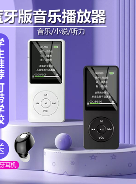 mp3便携式mp4播放器学生版听歌蓝牙版随身听运动听力学习看小说