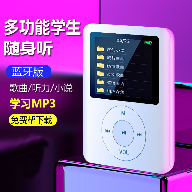 蓝牙版MP3随身听MP4初高中生专用英语听力音乐播放器看小说学习