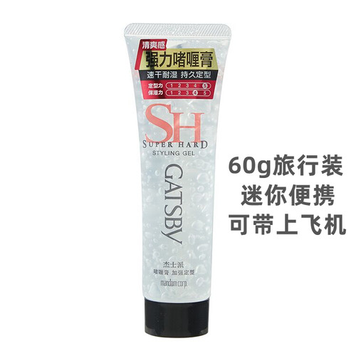 正品杰士派迷你旅行装啫喱膏60g