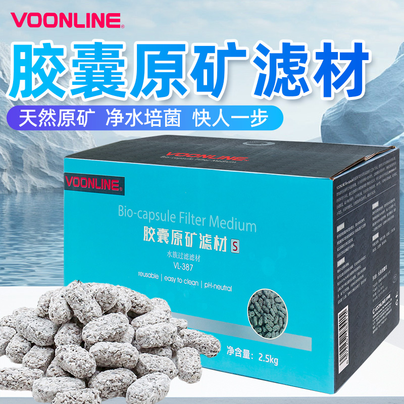 胶囊滤材纳米培菌沃韦朗