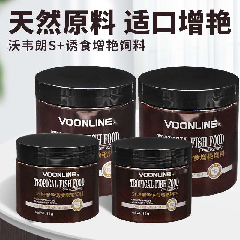沃韦朗S+鱼食小颗粒小型鱼热带鱼鱼粮金鱼孔雀鱼丰年虾卵斗鱼饲料