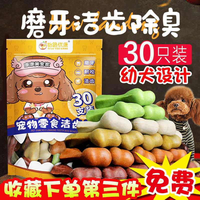 博美泰迪小狗狗磨牙棒幼犬两三个月小型犬耐咬补钙洁齿除口臭零食,宠物/宠物食品及用品,狗磨牙棒/洁齿骨/咬胶,淘宝优惠券,粉丝福利购,淘宝优惠卷