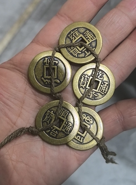 仿古铜钱五帝钱家居装饰收藏工艺挂件洛阳英爵烟云涧紫器铜莱柏成