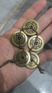 饰收藏工艺挂件洛阳英爵烟云涧紫器铜莱柏成 仿古铜钱五帝钱家居装