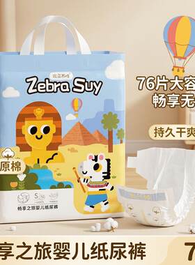 斑马苏怡超薄透气婴儿拉拉裤