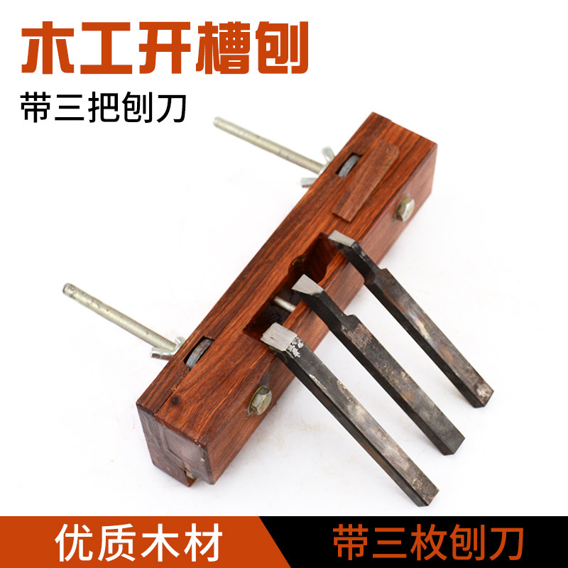 木工刨子槽刨子开槽刨距离可调节木刨手工裁口刨木工工具阶梯刨子