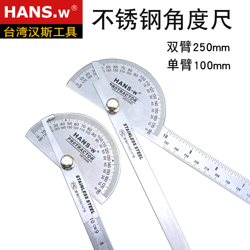 汉斯工具角度尺 测量角度 量角器 木工分度规 不锈角度规 角尺