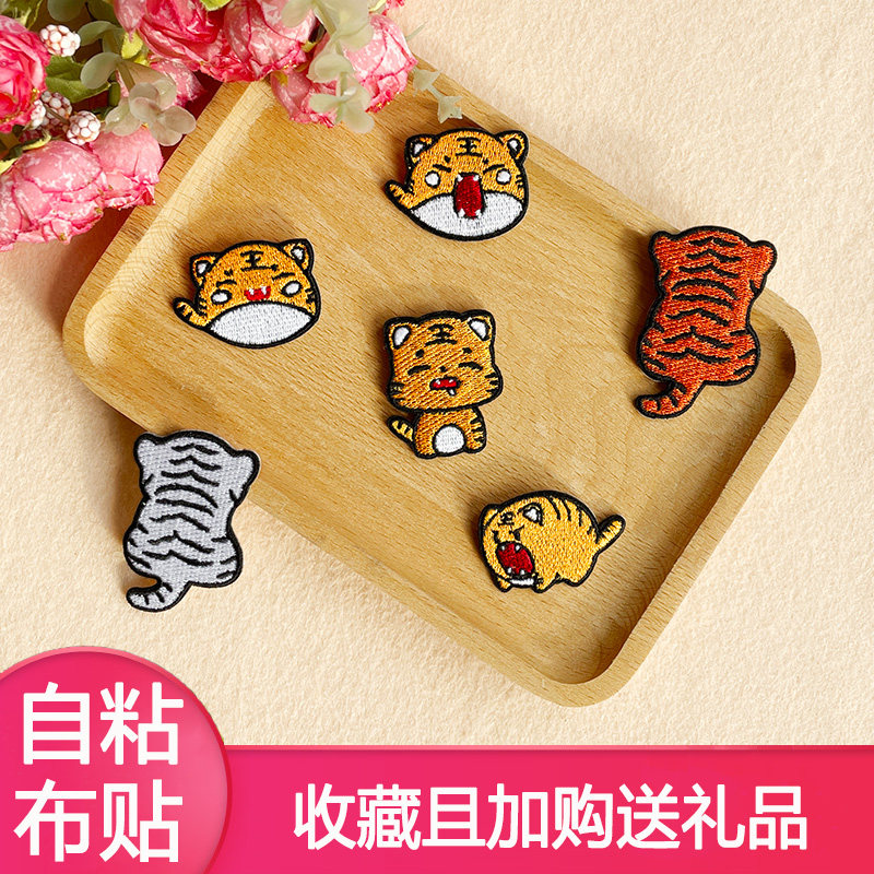 自粘小老虎卡通布贴刺绣儿童动物衣服羽绒服装饰贴花破洞缝补丁贴