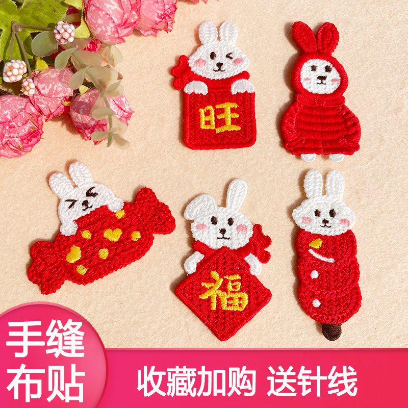 可爱红色萌兔钩花布贴儿童帽子围巾百搭卡通装饰贴花毛衣服补丁贴