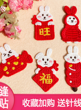 可爱红色萌兔钩花布贴儿童帽子围巾百搭卡通装饰贴花毛衣服补丁贴