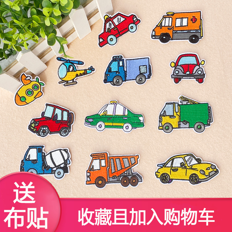 儿童卡通小汽车刺绣布贴百搭衣服裤子装饰贴花补丁贴破洞飞机贴布
