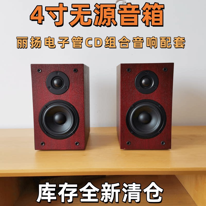 丽扬4寸无源木质HIFI对箱小音箱图片